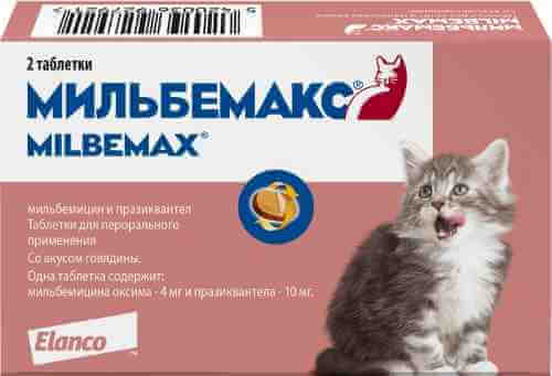 Антигельминтик для котят Elanco Мильбемакс до 2кг 2 таблетки арт. 1078945