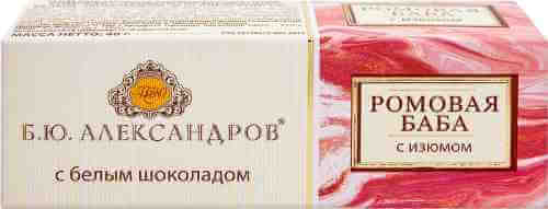 Баба ромовая Б.Ю.Александров с изюмом и белым шоколадом 40г арт. 1132791
