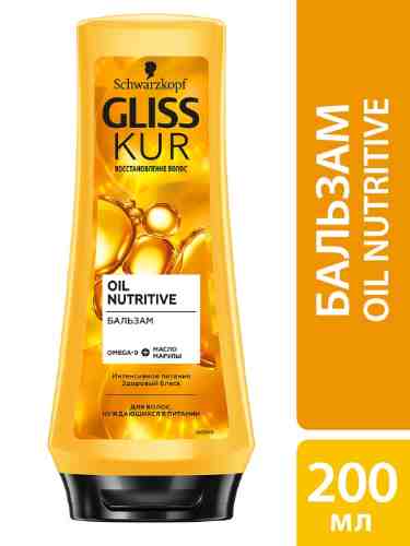 Бальзам для волос Gliss Kur Oil Nutritive Интенсивное питание и здоровый блеск для секущихся волос 200мл арт. 315068