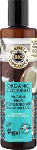 Бальзам для волос Planeta Organica Organic Coconut Тропическое увлажнение и сияние 280мл арт. 689803