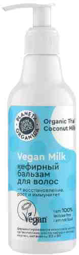 Бальзам для волос Planeta Organica Vegan Milk Кефирный 250мл арт. 1022405