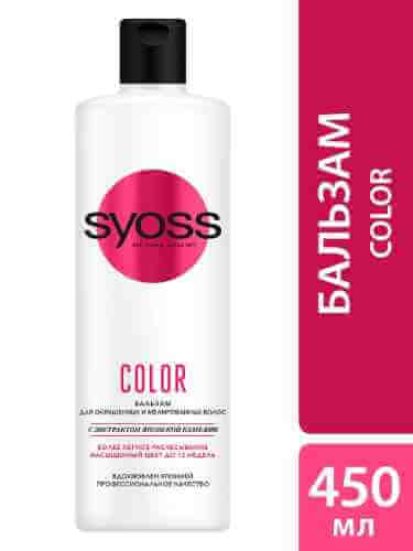 Бальзам для волос Syoss Color для окрашенных и мелированных волос 450мл арт. 1003783