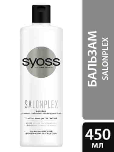 Бальзам для волос Syoss Salonplex для химически и механически поврежденных 450мл арт. 1007331