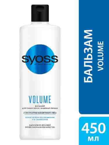Бальзам для волос Syoss Volume для тонких волос лишенных объема 450мл арт. 1003777
