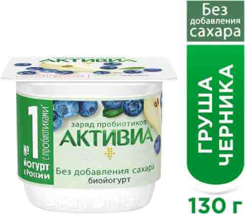 Био йогурт Активиа с грушей и черникой 2.9% 130г арт. 1174344