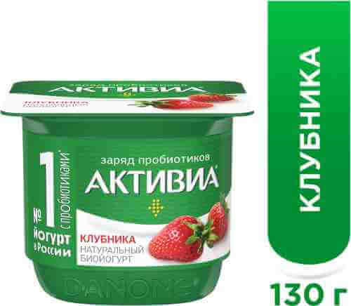 Био йогурт Активиа с клубникой 2.9% 130г арт. 1174360