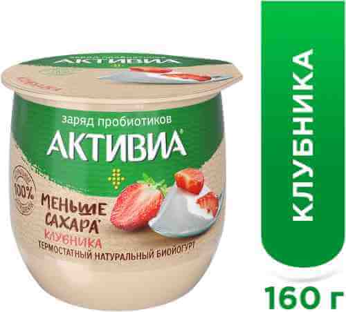 Био йогурт Активиа с клубникой термостатный 1.7% 160г арт. 1174490