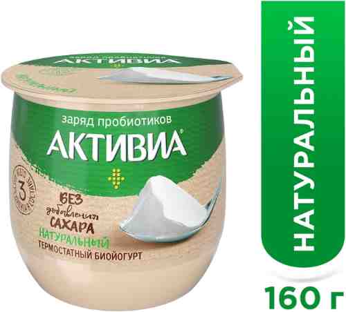 Био йогурт Активиа термостатный 3.5% 160г арт. 1174492