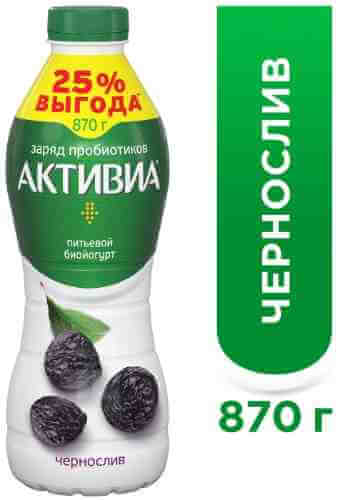 Био йогурт питьевой Активиа Чернослив 2% 870мл арт. 305977