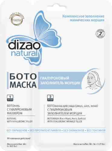 Ботомаска для лица Dizao Natural Заполнитель морщин гиалуроновый арт. 857213