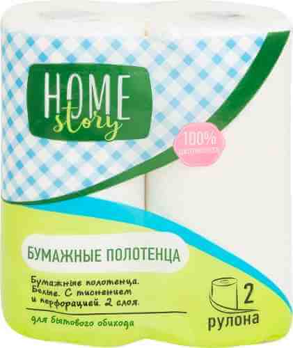 Бумажные полотенца Home Story 2 рулона 2 слоя арт. 545848