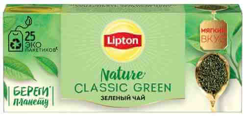 Чай зеленый Lipton Green Tea Classic 25*1.7г арт. 307552