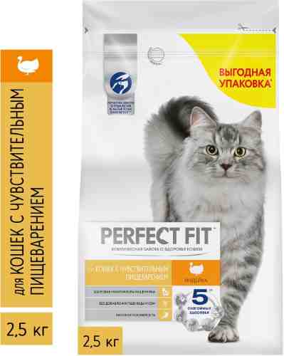 Cухой корм для кошек Perfect Fit полнорационный для чувствительного пищеварения с индейкой 2.5кг арт. 686767