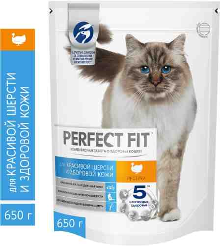 Cухой корм для кошек Perfect Fit полнорационный для красивой шерсти и здоровой кожи с индейкой 650г арт. 966868