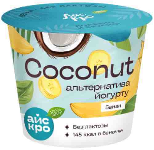 Десерт АйсКро Coconut кокосовый с бананом 125г арт. 1034995