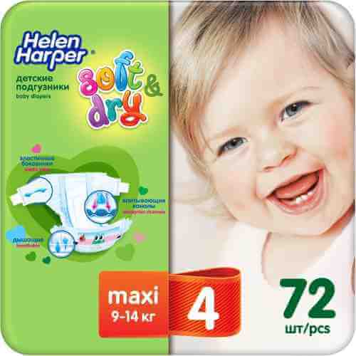 Детские подгузники Helen Harper Soft&Dry №4 9-14кг 72шт арт. 1176820