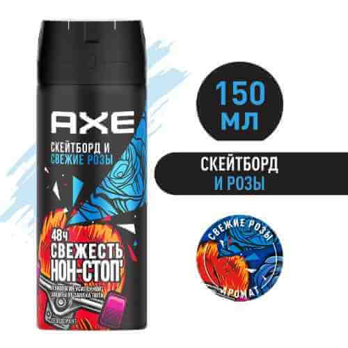 Дезодорант-спрей AXE Скейтборд и свежие розы 150мл арт. 959527