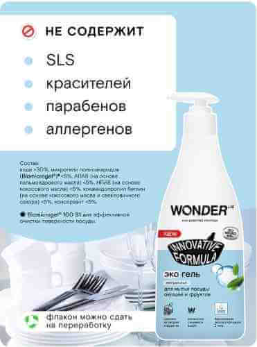 Экогель для мытья посуды Wonder Lab Нейтральный 550мл арт. 1183679