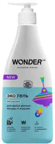 Экогель Wonder Lab для мытья детской посуды и игрушек Нейтральный 0.55л арт. 1175877