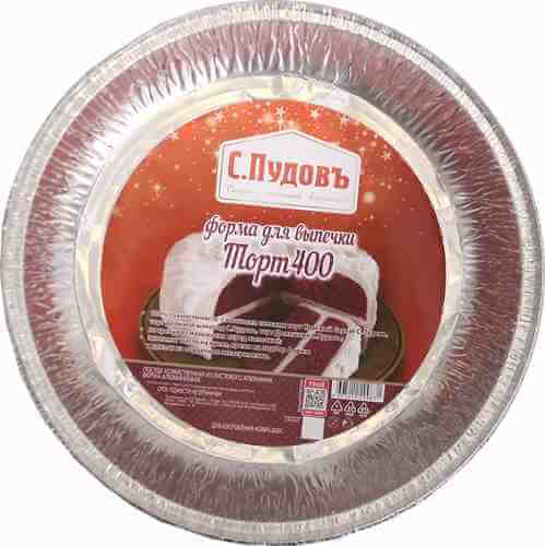 Форма для выпечки С.Пудовъ Пирог Торт 400 алюминиевая 20.5см 2шт арт. 1073161
