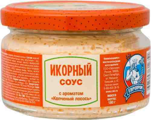 Икорный соус Европром с ароматом Копченый лосось 180г арт. 444858