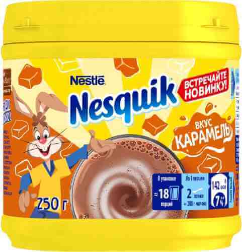 Какао-напиток Nesquik быстрорастворимый со вкусом карамели 250г арт. 1040649