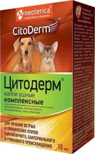 Капли ушные Цитодерм Комплексные для собак и кошек 10мл арт. 1212150