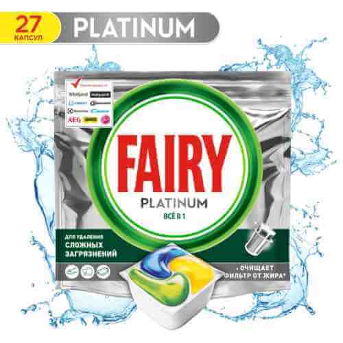 Капсулы для посудомоечных машин Fairy Platinum All in One Лимон 27шт арт. 1034356