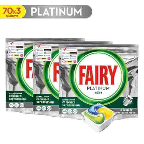 Капсулы для посудомоечных машин Fairy Platinum All in One Лимон 3*70шт арт. 1122122