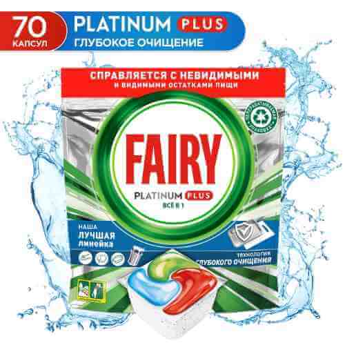 Капсулы для посудомоечных машин Fairy Platinum Plus All in One 70шт арт. 1182344