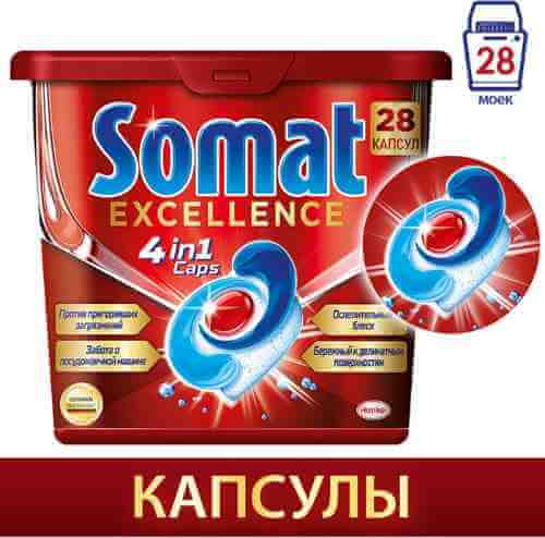 Капсулы для посудомоечных машин Somat Excellence 28шт арт. 1073243