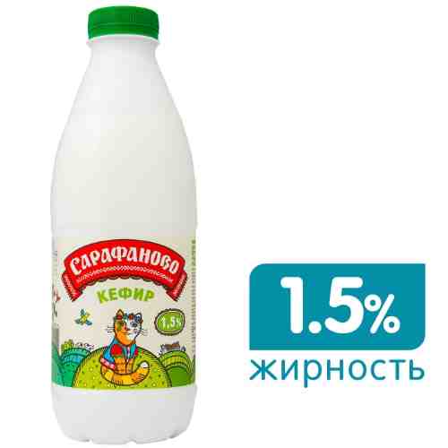 Кефир Сарафаново 1.5% 930г арт. 399594