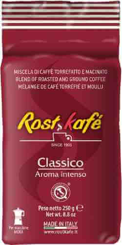 Кофе молотый Caffe Boasi Rostkafe Classico 250г арт. 1048541