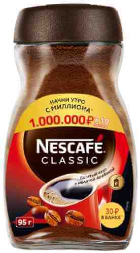 Кофе молотый в растворимом Nescafe Classic 95г арт. 953990