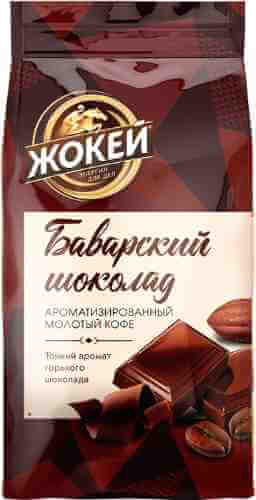 Кофе молотый Жокей Баварский шоколад 150г арт. 336549