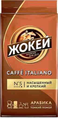Кофе молотый Жокей Italiano Арабика 100г арт. 467424