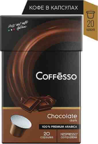 Кофе в капсулах Coffesso Dark Chocolate 20шт арт. 1120100