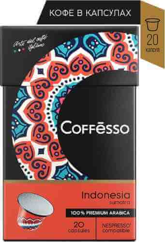 Кофе в капсулах Coffesso Indonesia 20шт арт. 1120142