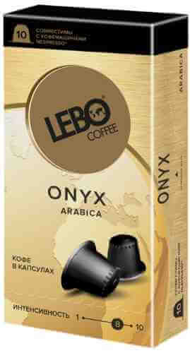 Кофе в капсулах Lebo Onyx 10шт арт. 983331