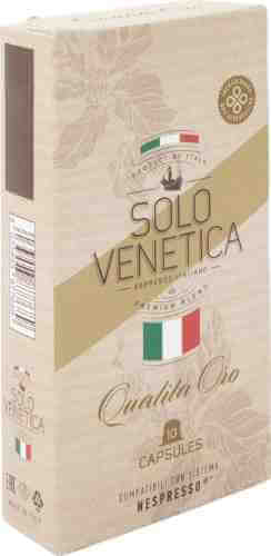 Кофе в капсулах Solo Venetica Qualita Oro 10шт арт. 869796