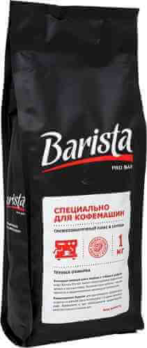 Кофе в зернах Barista Pro Bar 1кг арт. 419850