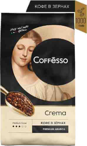 Кофе в зернах Coffesso Crema 1кг арт. 1120073