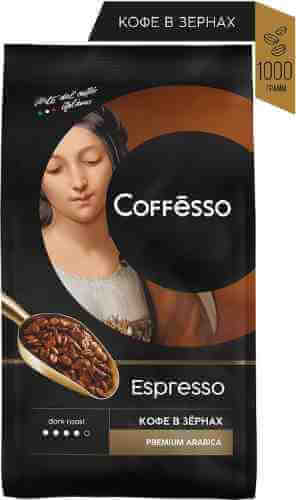 Кофе в зернах Coffesso Espresso 1кг арт. 1120079