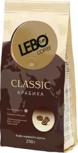 Кофе в зернах Lebo Classic Арабика 250г арт. 1055900
