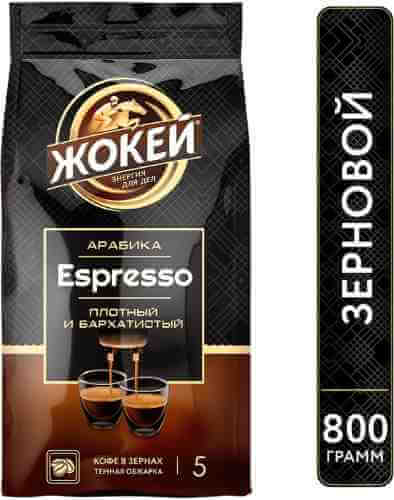 Кофе Жокей Espresso зерновой 800г арт. 966853