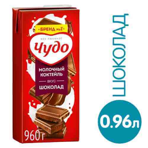 Коктейль молочный Чудо Шоколад 2% 960мл арт. 308151