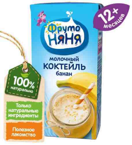 Коктейль молочный ФрутоНяня Банан 2.1% с 12 месяцев 200мл арт. 654699