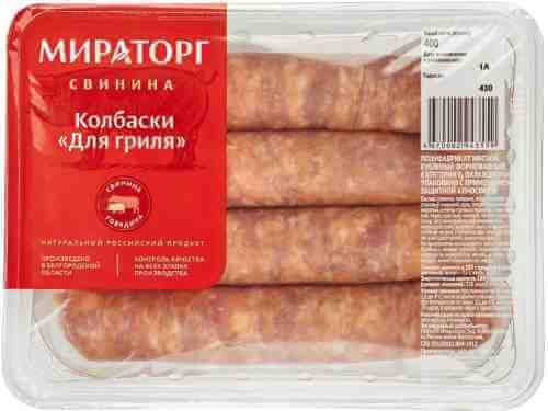 Колбаски из свинины и говядины Мираторг для гриля 400г арт. 310616