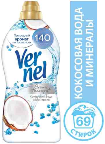 Кондиционер для белья Vernel Ароматерапия Кокосовая вода и минералы 1.74л арт. 1034183
