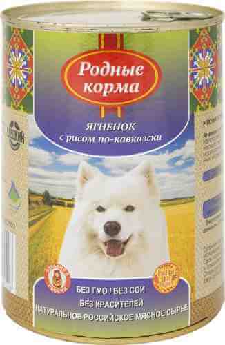 Корм для собак Родные корма Ягненок с рисом по-кавказски 970г арт. 871574